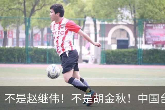不是赵继伟！不是胡金秋！中国台北主帅盛赞1小将，将来是核心