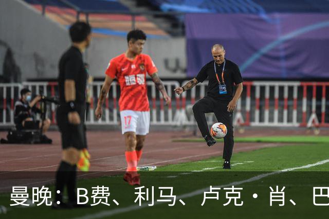 曼晚：B费、利马、卢克·肖、巴延德尔进入合同年，肖无续约条款