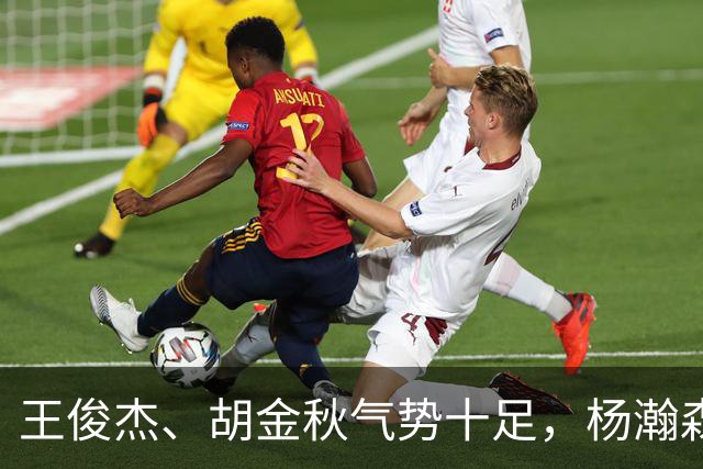 王俊杰、胡金秋气势十足，杨瀚森最后出场，请注意日本男篮表情！