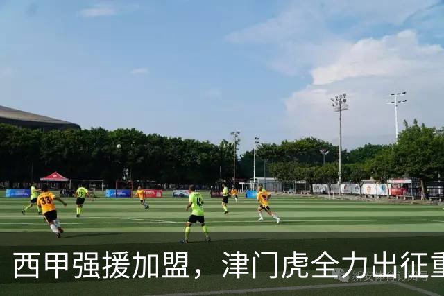 西甲强援加盟，津门虎全力出征重庆，争取保底积分
