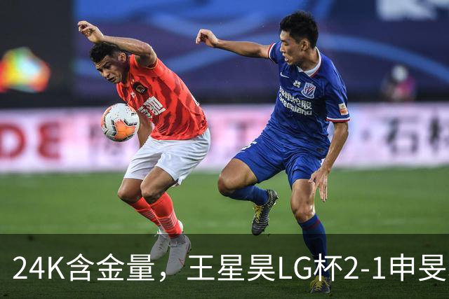 24K含金量，王星昊LG杯2-1申旻埈夺冠，局局领先大杀四方，中国围棋锐度提升